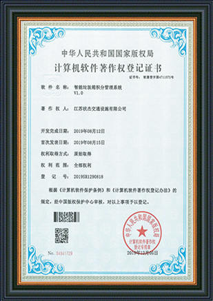 計(jì)算機(jī)軟著證書